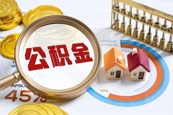 钦州异地购房北京公积金提取流程（异地购房北京公积金提取流程图）